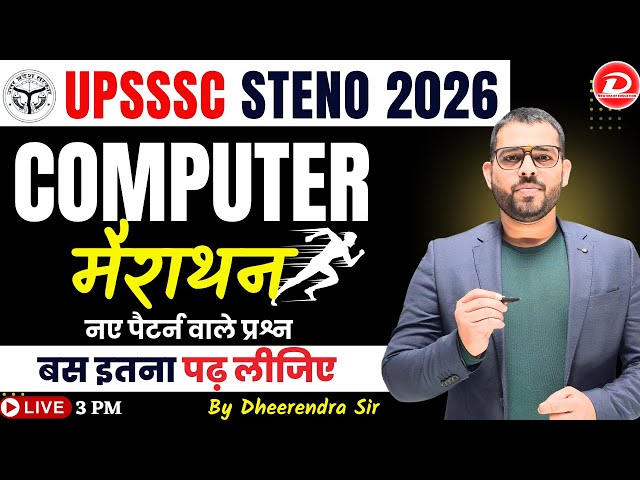 UPSSSC Stenographer Exam 2026 | UPSSSC Junior Assistant, Lekhpal, ASO Computer Important Questions