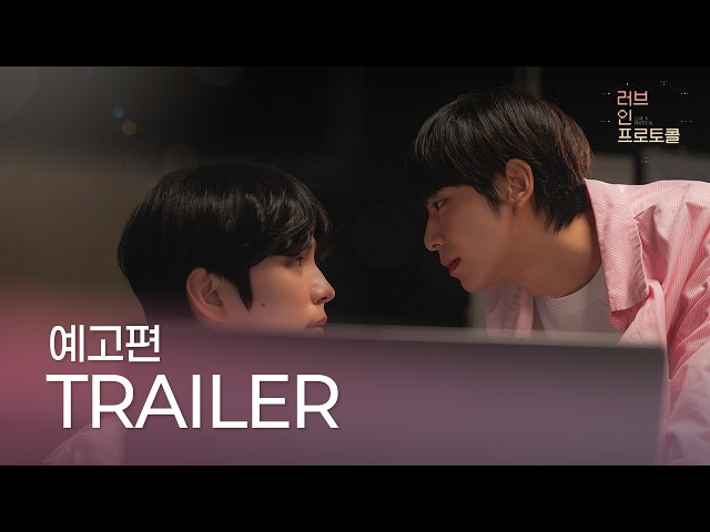 [Subtitles] Love In Protocol (러브 인 프로토콜) Trailer｜GND STUDIO