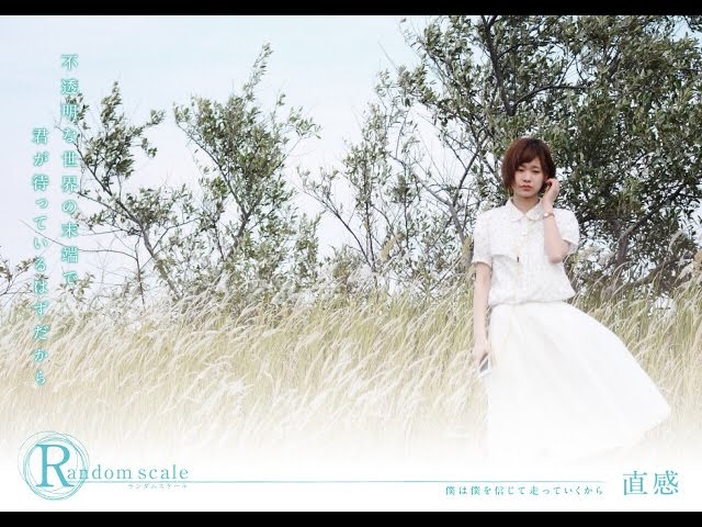 [MV] Random scale 「直感」