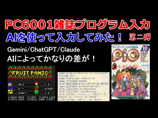 I used AI to input a PC-6001mkII game program from a magazine and the results were incredible!