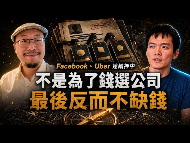 Back-to-Back Exits with Facebook and Uber: A Silicon Valley Veteran on Picking Winners, Entrepren...