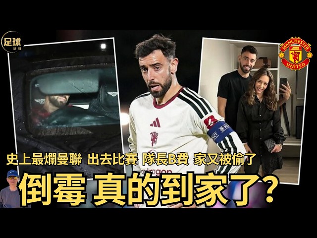 Man United's Bruno Fernandes Robbed While Away; AC Milan Lose, Juventus Draw, Inter Milan Narrowl...