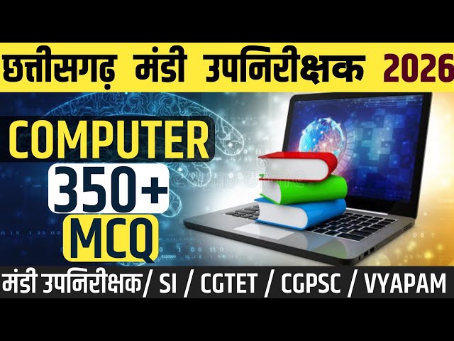 CG MANDI UPNIRIKSHAK COMPUTER MCQ/COMPUTER TOP MCQ/CGVYAPAM COMPUTER PYQ/COMPUTER CLASS #computer