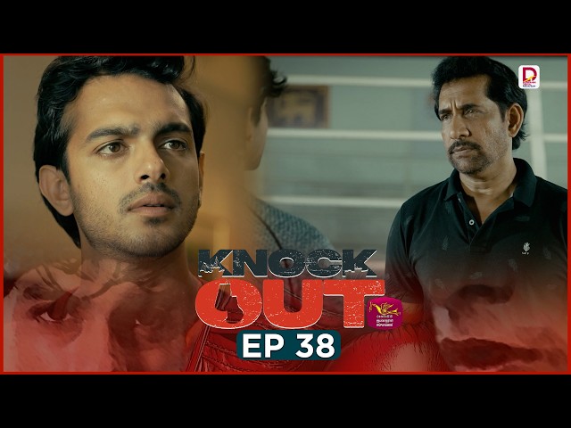 Knock Out | Episode 38 (2026-07-26) | Rupavahini TeleDrama