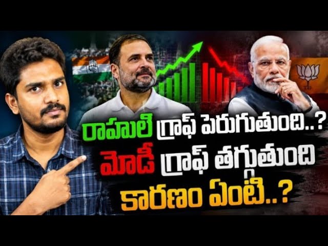 Is Rahul's graph rising? Is Modi's graph falling? What is the reason?