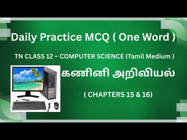 கணினி அறிவியல் - TN CLASS 12 - DAILY PRACTICE MCQ ( ONE WORD)  - Chapters 15 & 16