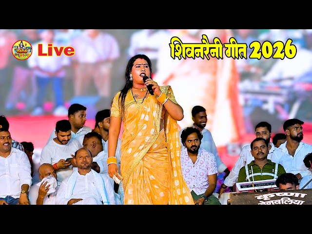 "shivnrayni geet 2026" मतिया मरलस , babita kinnar stage show , babita kinnar new  stage show 2026