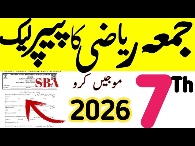 Class 7th Maths Paper School Based Assessment 2026 | SBA First Term papers 7 Class | PEC Grade 7th