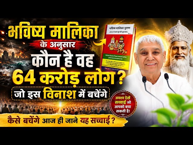 According to the future series, who are those 64 crore people? | Know the truth about those who w...