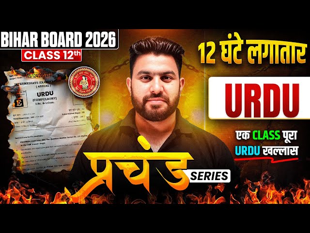 𝐁𝐢𝐡𝐚𝐫 𝐁𝐨𝐚𝐫𝐝 𝐂𝐥𝐚𝐬𝐬 𝟏𝟐 𝐔𝐫𝐝𝐮 𝐌𝐚𝐡𝐚 𝐌𝐚𝐫𝐚𝐭𝐡𝐨𝐧 𝟐𝟎𝟐𝟔 | 𝐔𝐫𝐝𝐮 𝐅𝐮𝐥𝐥 𝐁𝐨𝐨𝐤 + 𝐆𝐫𝐚𝐦𝐦𝐚𝐫 𝟏𝟐 𝐇𝐨𝐮𝐫𝐬 𝐌𝐚𝐡𝐚 𝐌𝐚𝐫𝐚𝐭𝐡𝐨𝐧