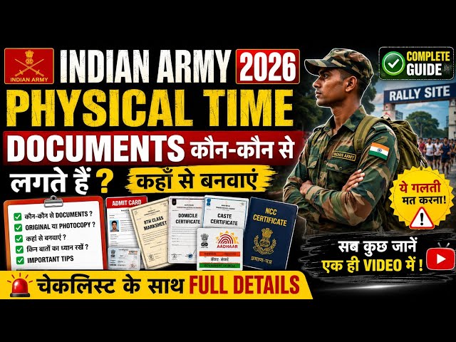 ✨ Indian Army 2026 Physical में कौन-कौन Documents लगेंगे? 🤫 Army Documents List 📄 