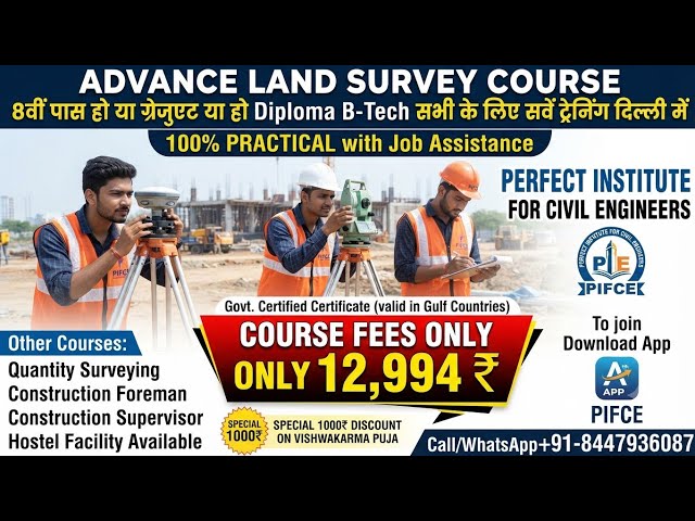 Quantity Surveying + Land Surveying = 100% Job Placement Assistance 📈