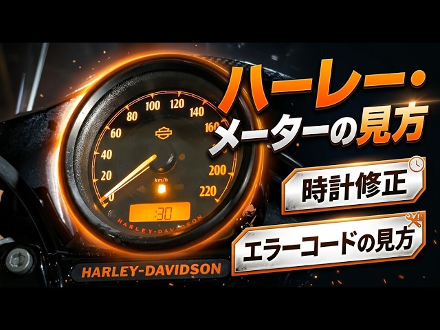 [Q&A] How to Read Harley Gauges: Setting the Clock & Checking Error Codes