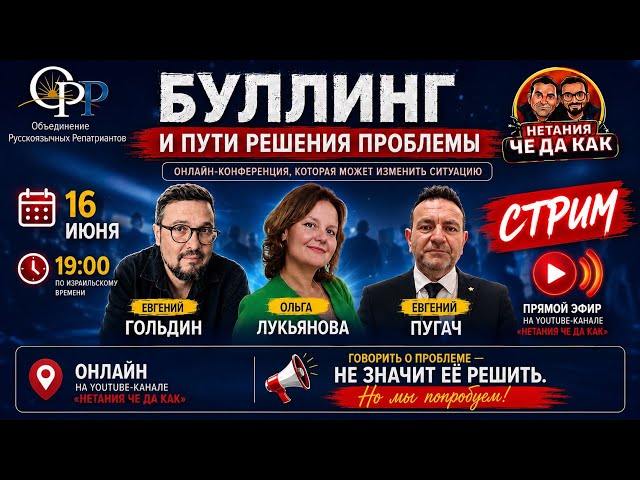 ЧДК СТРИМ - Буллинг и пути решения проблемы