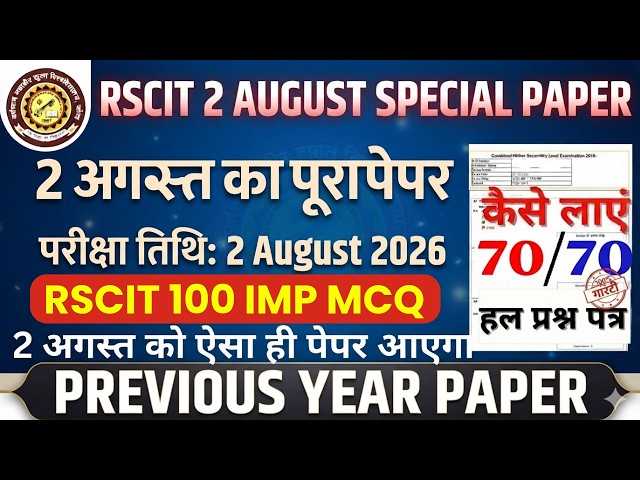 RSCIT Exam August 2, 2026 | RSCIT Previous Year Question 2026 | RSCIT Computer Course | RSCIT Exa...
