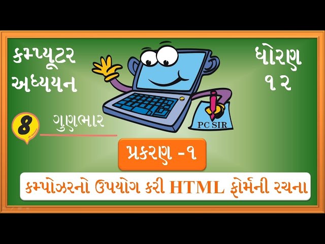 Std-12 Computer Chapter No.1In Gujarati By PC Sir