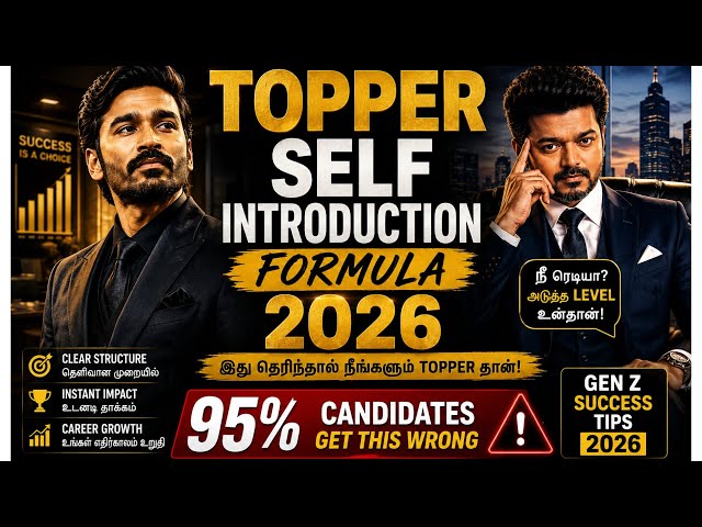 🔥Self Introduction for Interview 2026 |95% Candidates Make This Mistake!#selfintro#tvk#vip#job#vijay