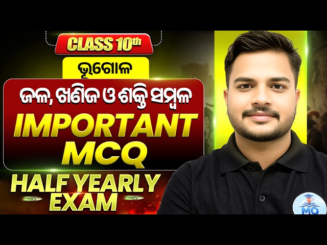 10th class half yearly exam 2026 Important Question Answer | class 10th important MCQ