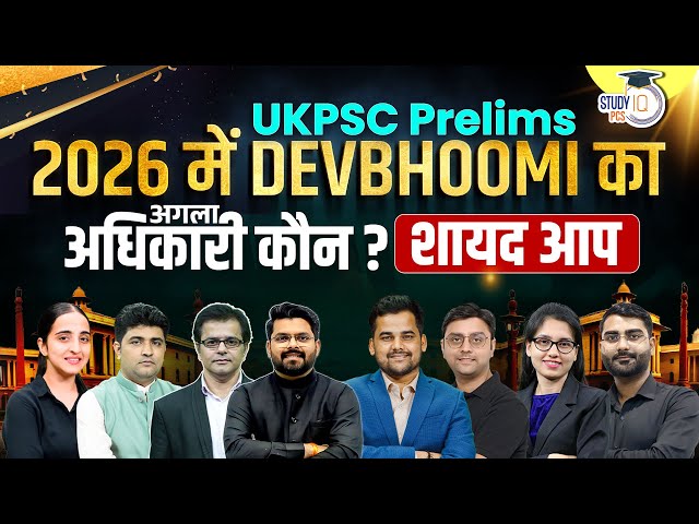 UKPSC Prelims 2026 : देवभूमि का अगला अधिकारी कौन? तैयारी की पूरी रणनीति! | StudyIQ PCS