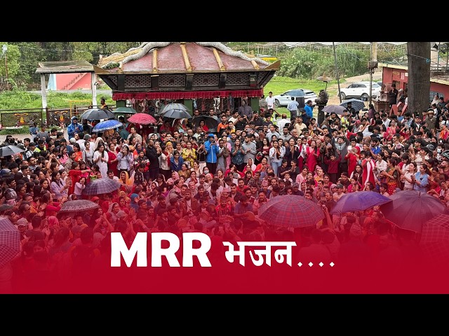 MRR भजन किन अझै फैलिनु पर्छ? | Tikaram Yatri