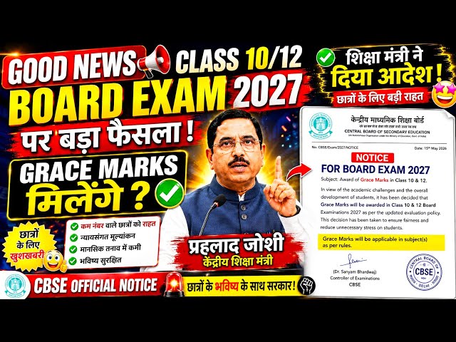 Good NEWS😍BIGGEST CHANGE IN BOARDS 2027⚠️| Class 10/12 | CBSE Board Exam 2027 | CBSE Latest News