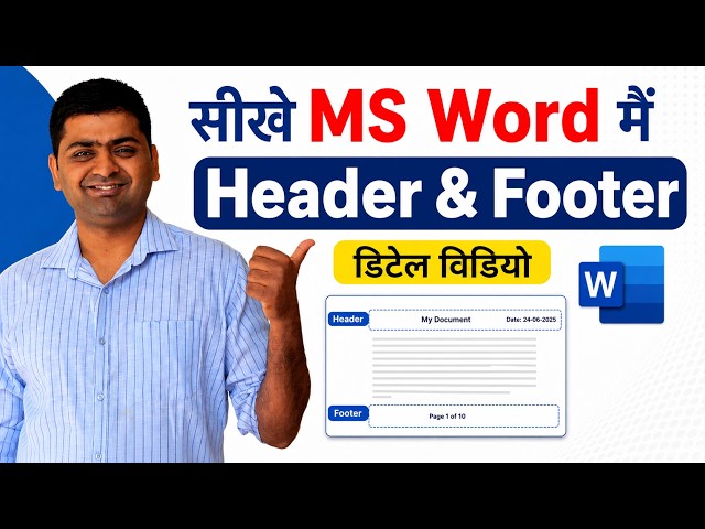 How to Use Headers and Footers in MS Word