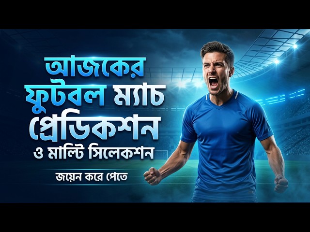 🔥 1xBet Multi group Telegram | 1xBet Today football prediction analysis Bangla | 1xBet multi tips