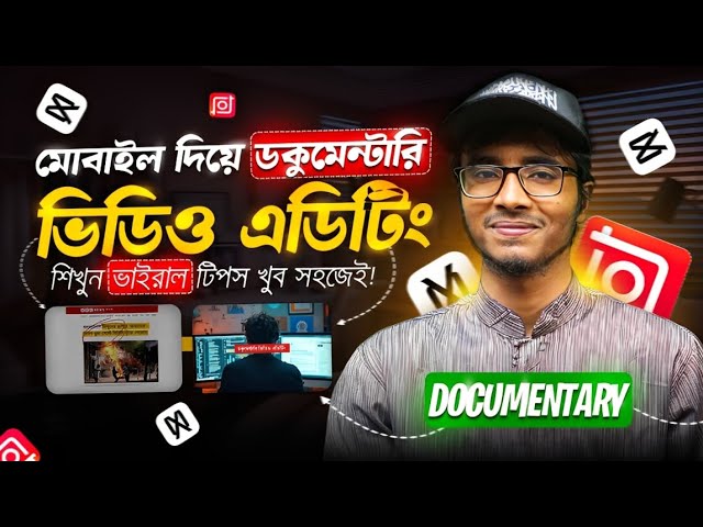 🔥Mobile দিয়ে Documentary ভিডিও Editing | Documentary Video Editing on Phone | Bangla Tutorial