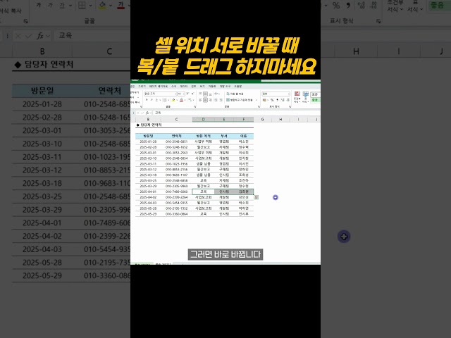 셀 위치 서로 바꿀 때 복사 붙여넣기로 하지마세요