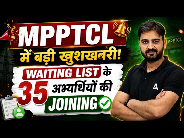MPPTCL Waiting List Update | 35 Candidates Joining News