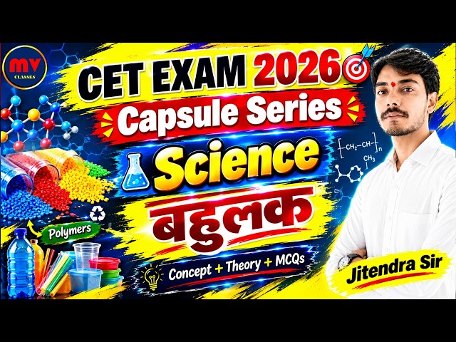 #3 CET Capsule Series || बहुलक || Polymer || Concepts + Theory + MCQs || In One Shot