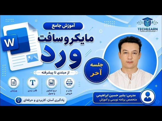 Microsoft Word Lesson 28