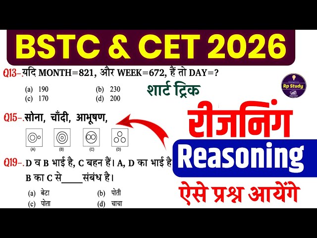 BSTC Reasoning Classes 2026 | BSTC Online Classes 2026 | cet reasoning class 2026 | Bstc 2026 