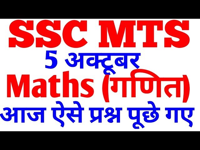 SSC MTS 2017 Question asked || 5 October || Maths Questions || SSC MTS EXAM Maths |