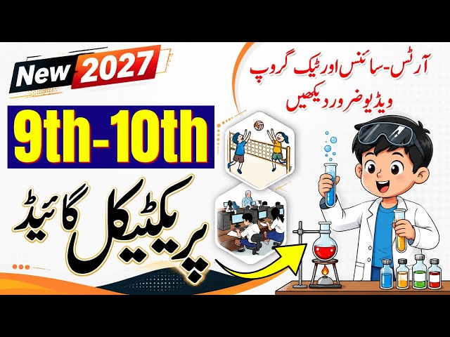 9th & 10th Class Practical Exam Complete Guide 2027 | Science & Tech Subjects Marking Scheme & Viva