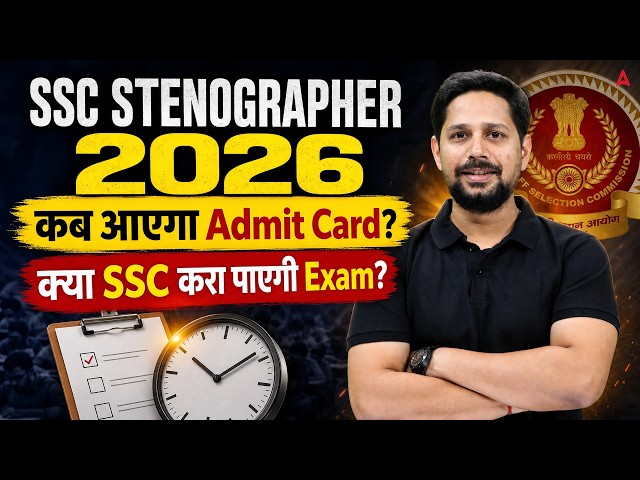 SSC Stenographer Admit Card 2026 | SSC Steno Admit Card 2026 Kab Aayega? | SSC Steno Latest Update