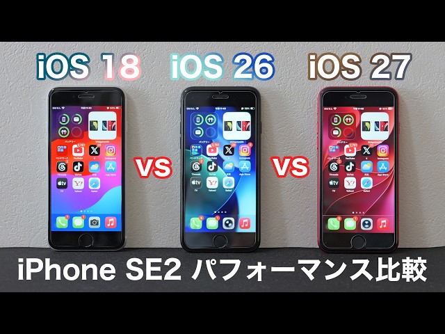 Did iOS 27 Really Get Faster!? iOS 18 vs 26 vs 27 Performance Test (Please turn on subtitles)