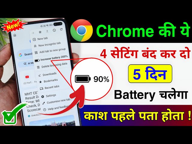 Chrome Browser Hidden Settings to Increase Battery Backup | How to Increase Battery Backup on And...