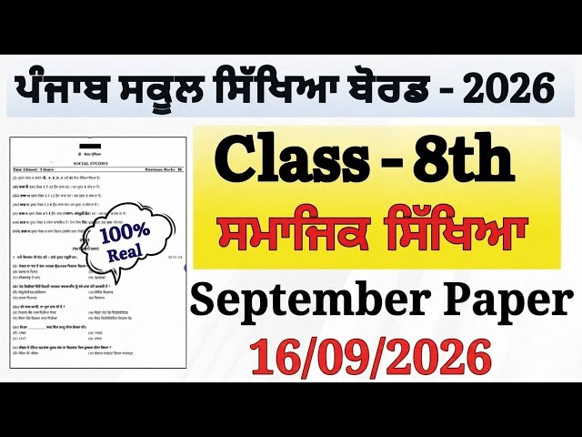 Class 8th SST Real Paper september 2026 solution || 8th sst Real Paper || class 8th ਸਮਾਜਿਕ ਸਿੱਖਿਆ 