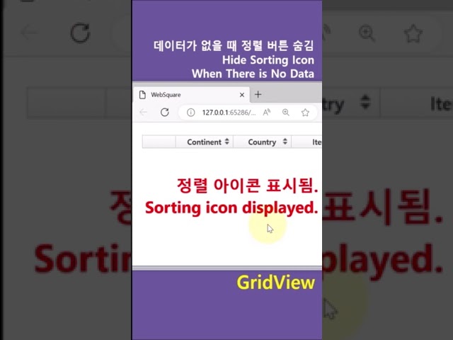 GridView - hideSortIconOnNoData #short