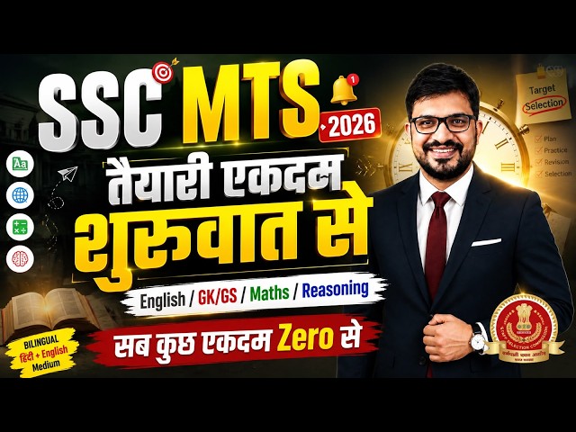 SSC MTS 2026 Preparation: Master Everything from Zero Level