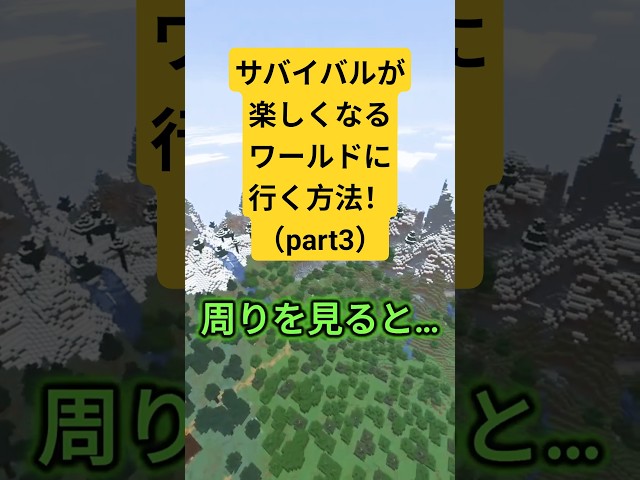 [JAVA version] How to go to a world where survival is fun! (part 3) #Minecraft #Shunzo #shorts