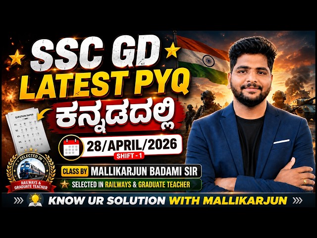 Set 2 | SSC GD Maths Solution in Kannada | 28/08/2026 SHIFT-1 |  LATEST PAPER  | Mallikarjun Sir |