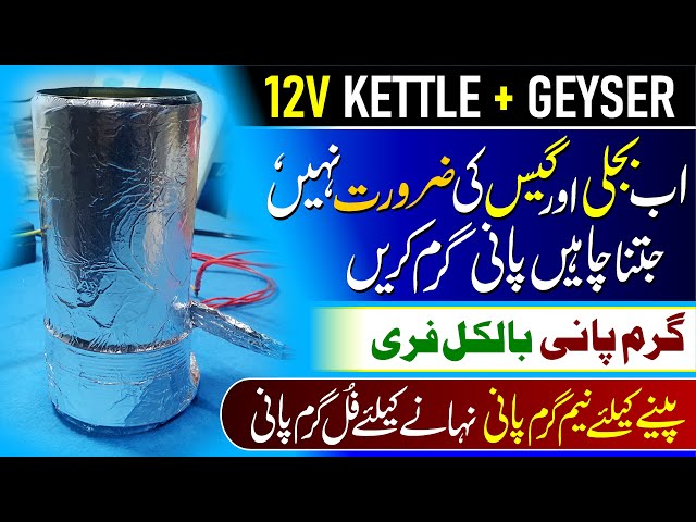 12v Water Heater | Geyser + Kettle Homemade DIY / Money Saving Idea in winter