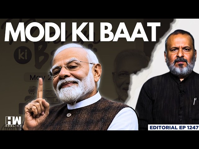 प्रधानमंत्री मोदी का प्रतीकात्मक शासन | मन की बात | सुजीत नायर के साथ संपादकीय