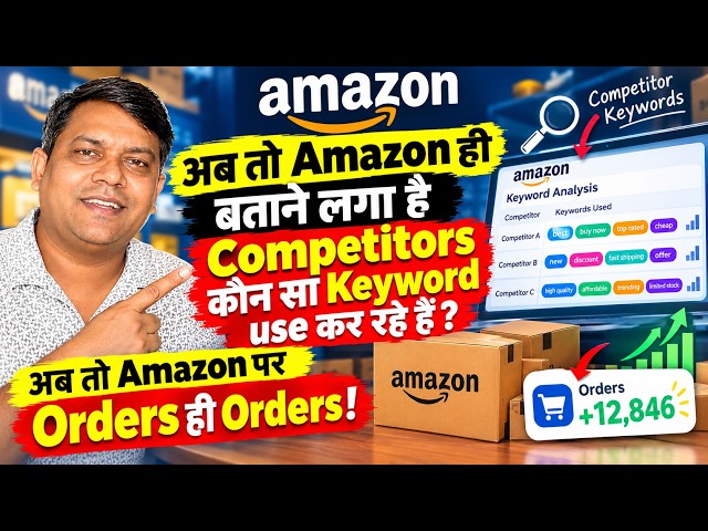 Amazon Now Reveals Your Competitors’ Keywords! 🔥 Get More Orders with This Amazon SEO Strategy