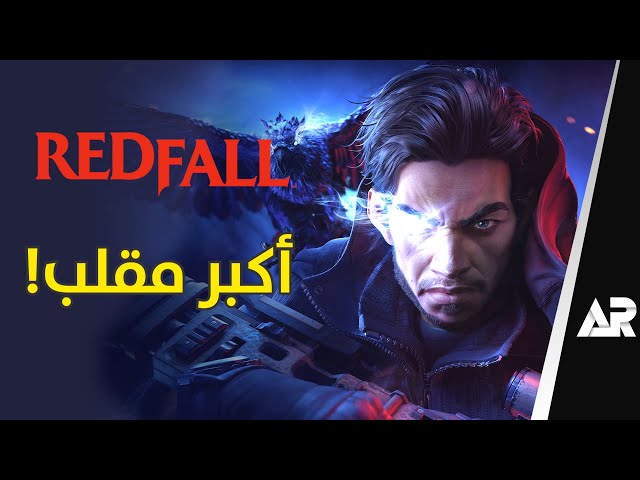 مراجعة وتقييم لعبة Redfall