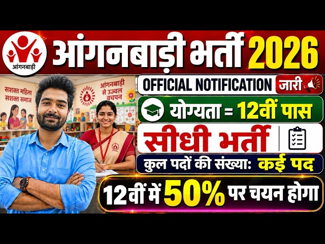 Anganwadi Bharti 2026 | Supervisor Vacancy 2026 | New Vacancy 2026 | #Anganwadi #Supervisor