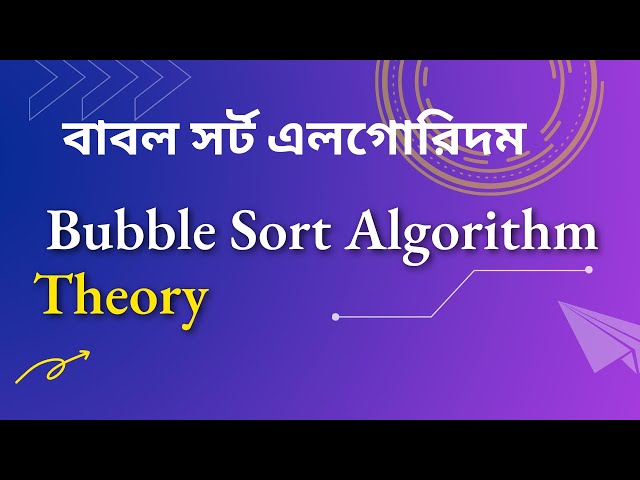 Bubble Sort Algorithm Bangla Tutorial | বাবল সর্ট এলগোরিদম বাংলা
