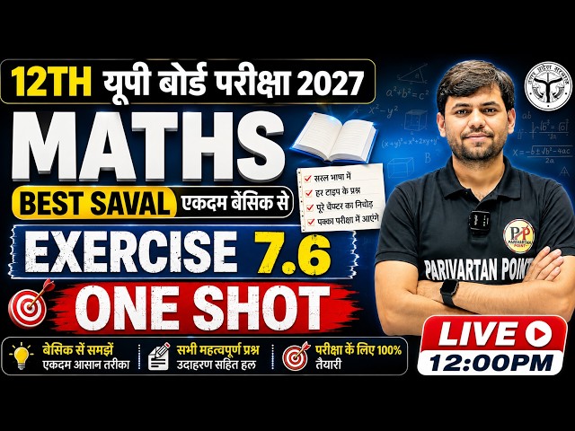 Integration Class 12 Maths | EXERSIZE 7.6  | सभी Concepts + Questions | Board Exam 2027